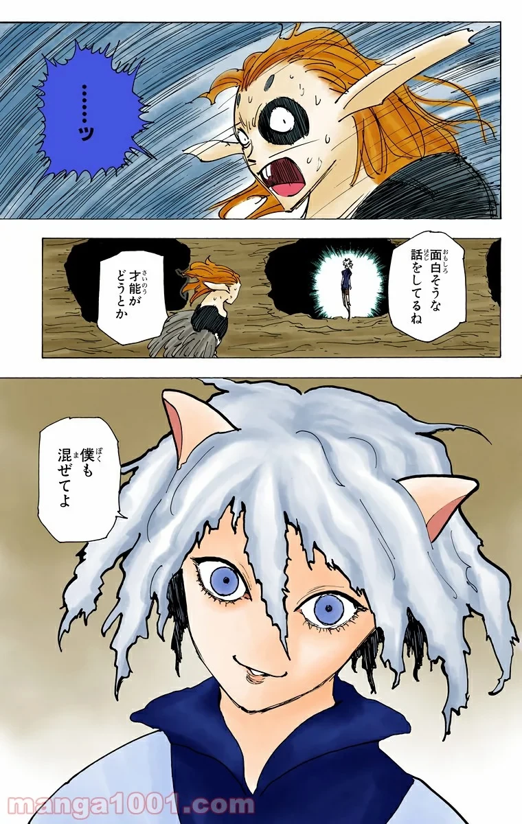 ハンター×ハンター 第197話 - 5