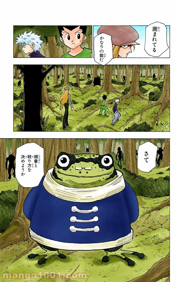 ハンター×ハンター 第194話 - 15