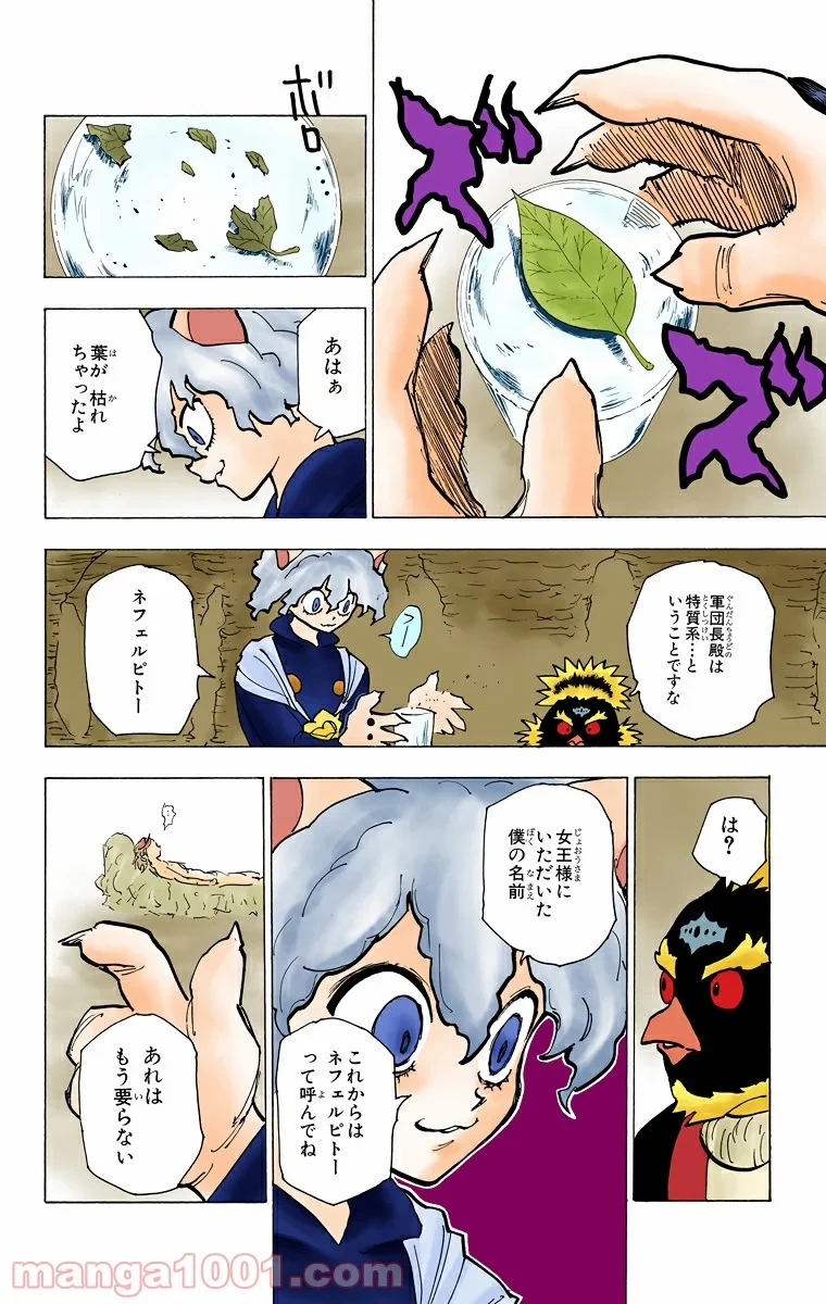ハンター×ハンター 第198話 - 4