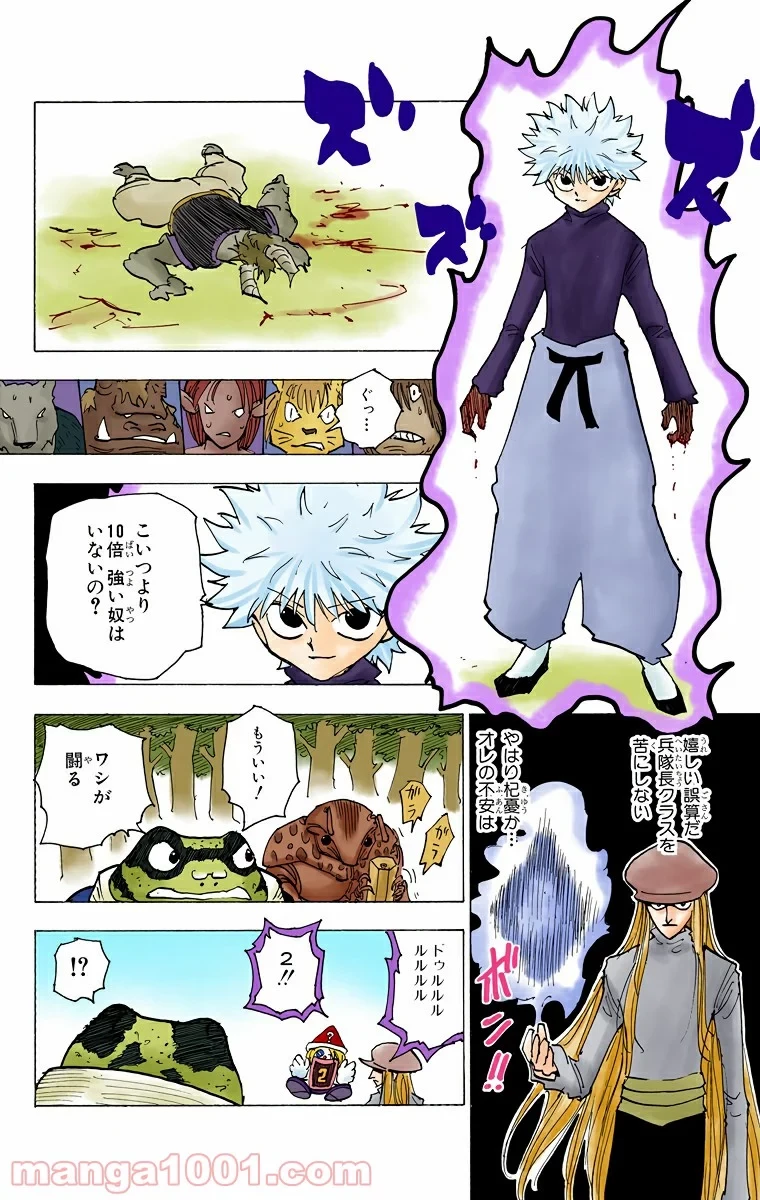 ハンター×ハンター 第196話 - 6