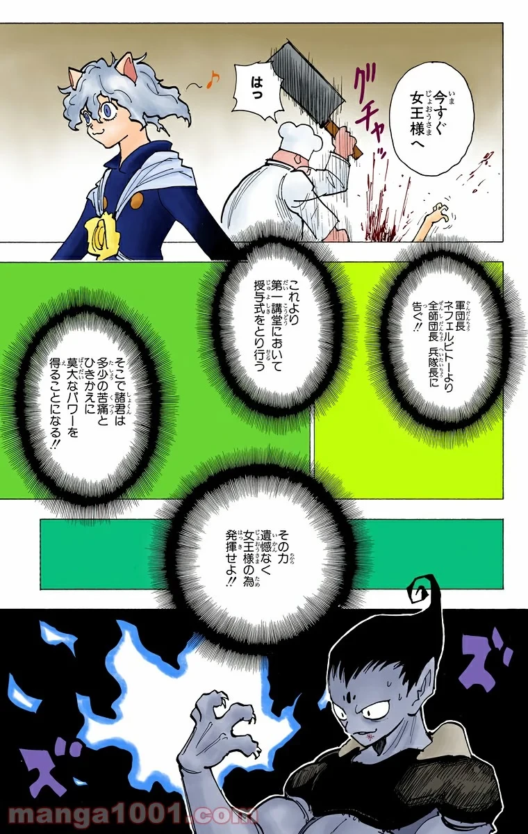 ハンター×ハンター 第198話 - 5