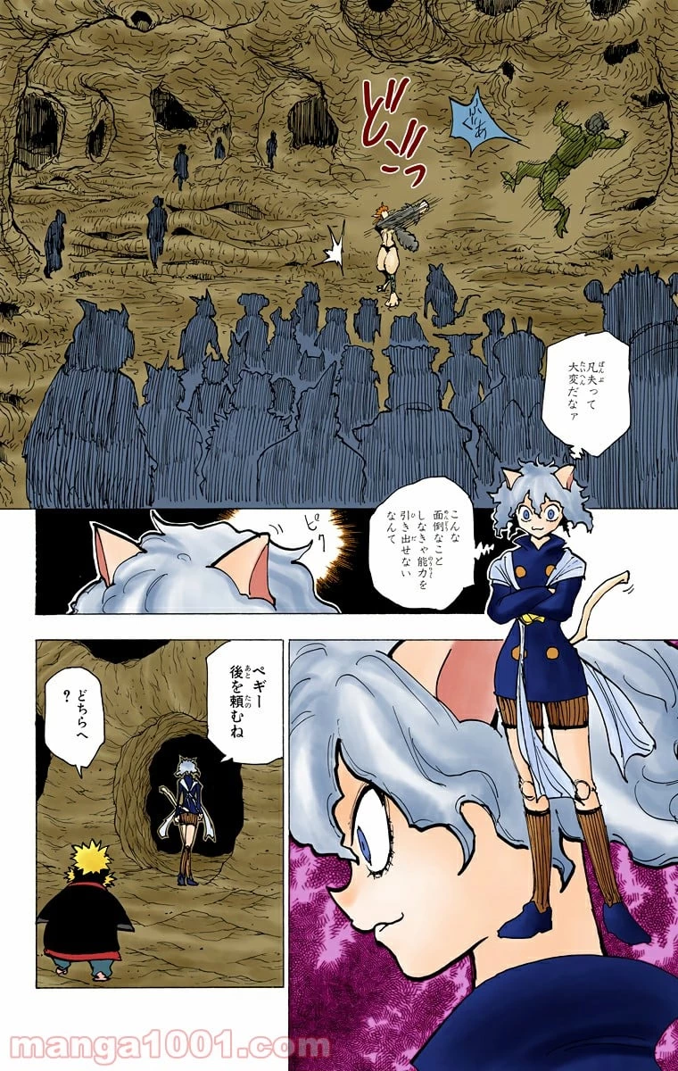 ハンター×ハンター 第198話 - 6