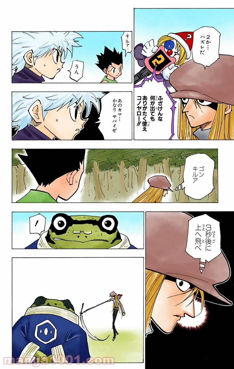 ハンター×ハンター 第196話 - 8