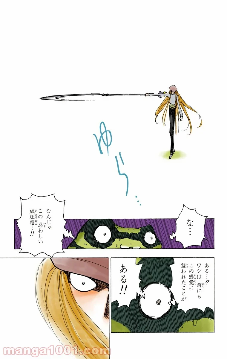 ハンター×ハンター 第196話 - 9