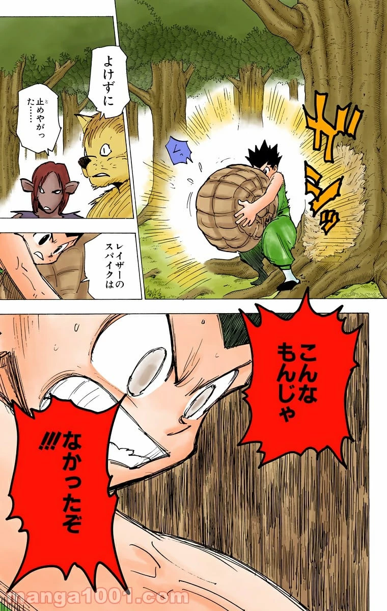 ハンター×ハンター 第195話 - 13