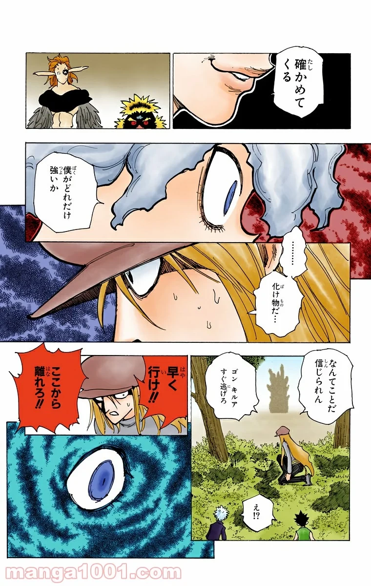 ハンター×ハンター 第198話 - 7