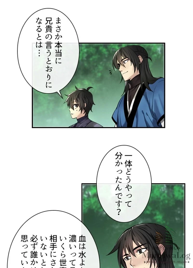 華山転生 第57話 - 25