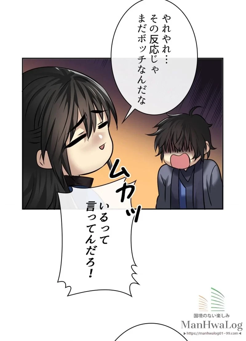 華山転生 第56話 - 71