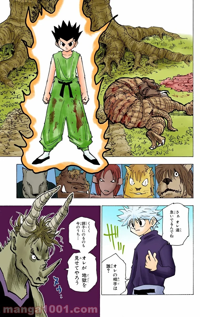 ハンター×ハンター 第195話 - 15