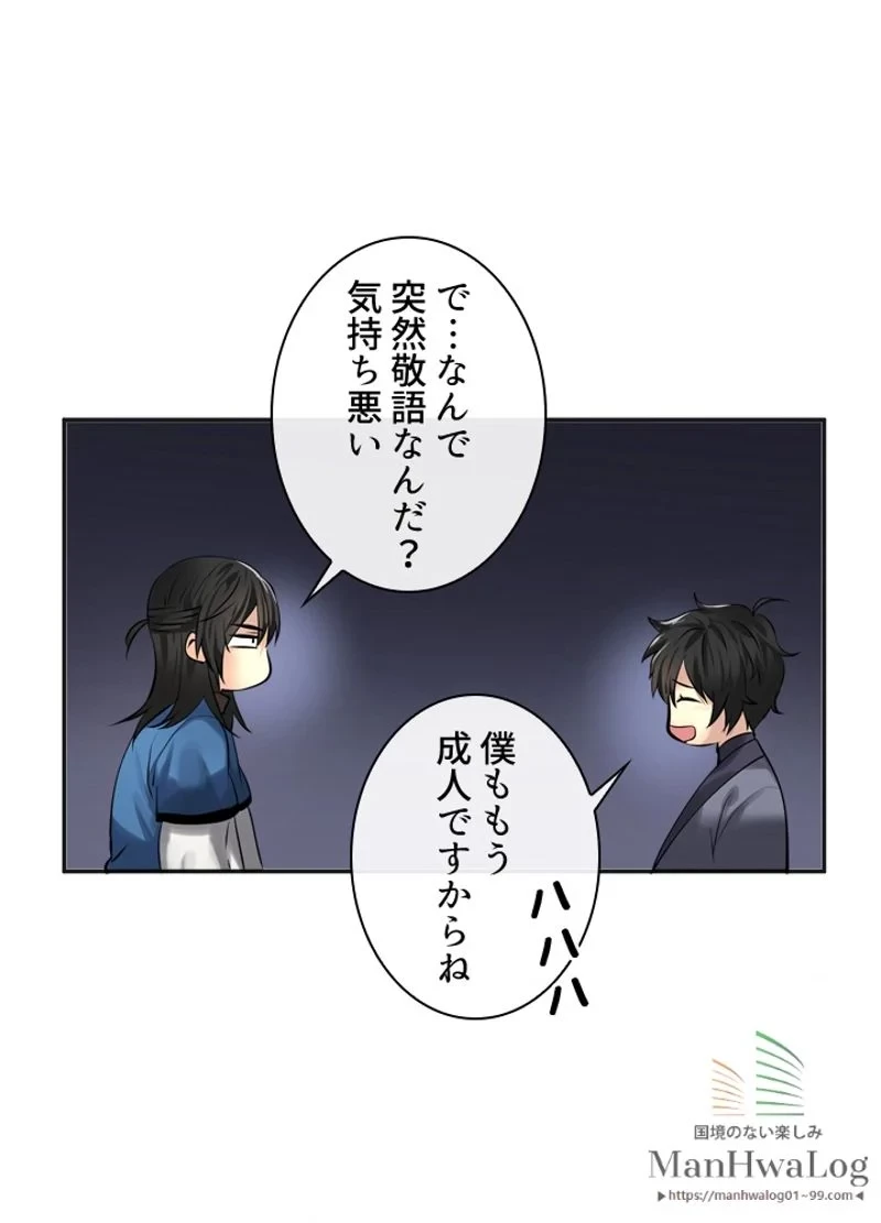 華山転生 第56話 - 75