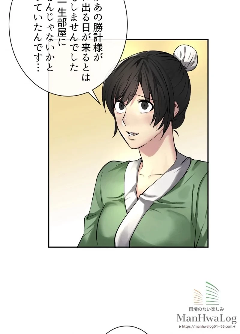 華山転生 第57話 - 32