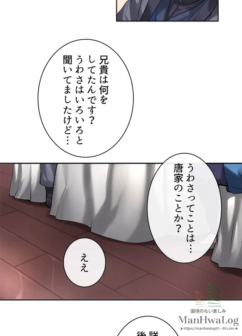 華山転生 第56話 - 77