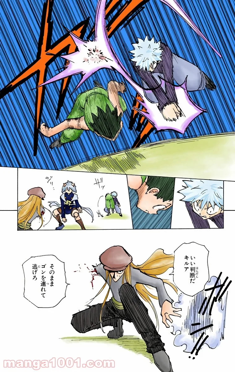 ハンター×ハンター 第198話 - 13