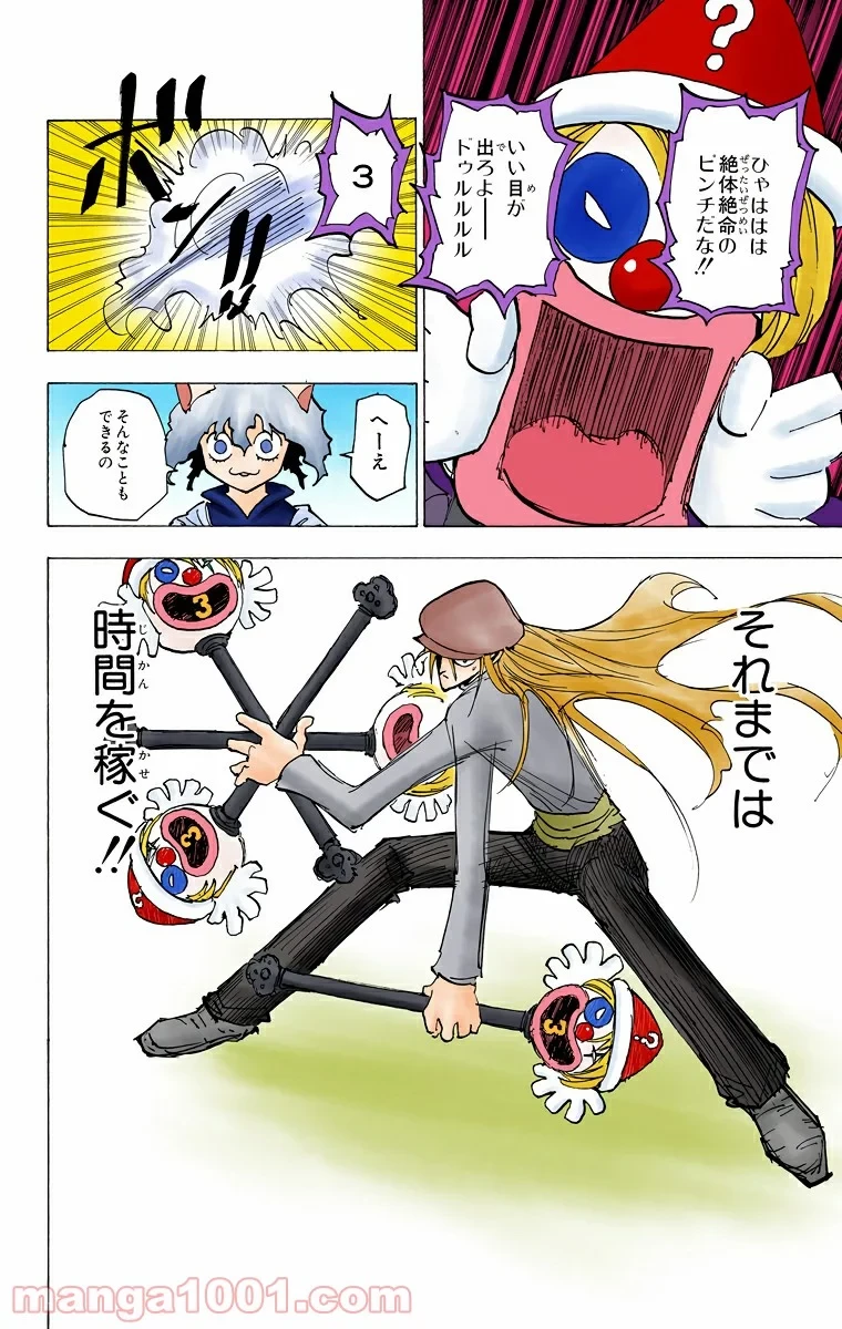 ハンター×ハンター 第198話 - 14