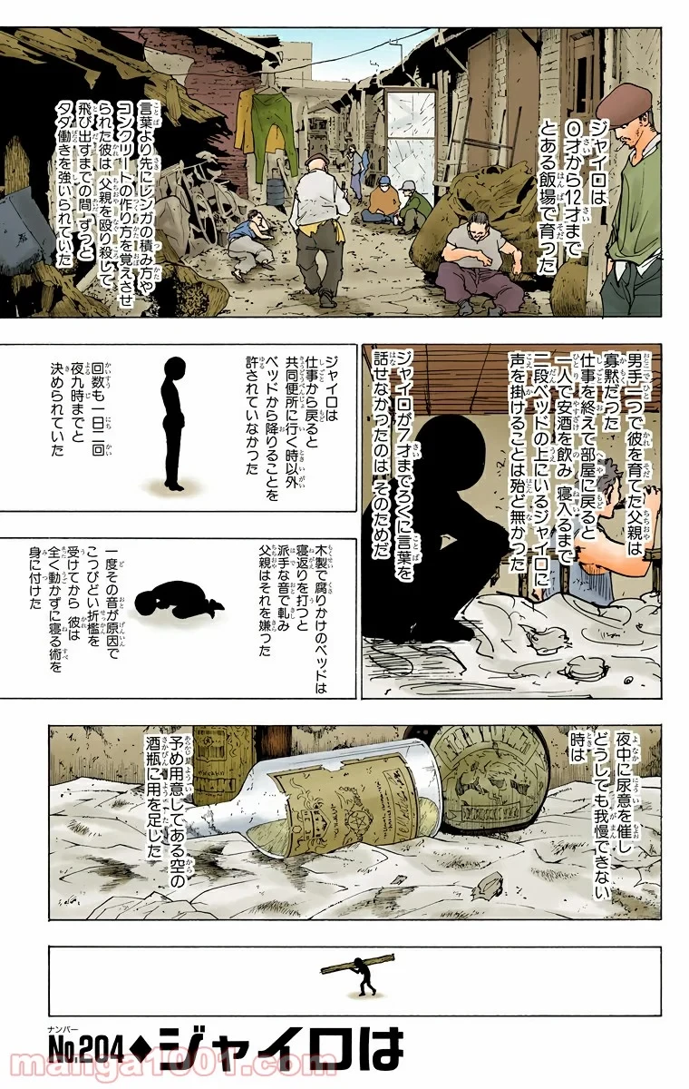 ハンター×ハンター 第204話 - 1