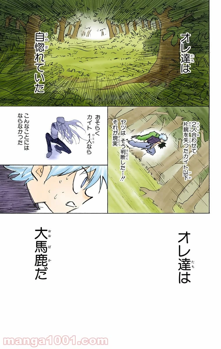 ハンター×ハンター 第198話 - 15