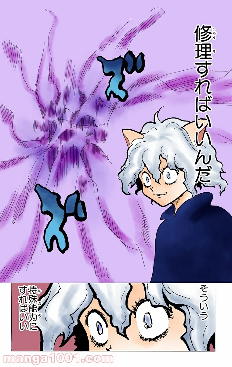 ハンター×ハンター 第200話 - 16