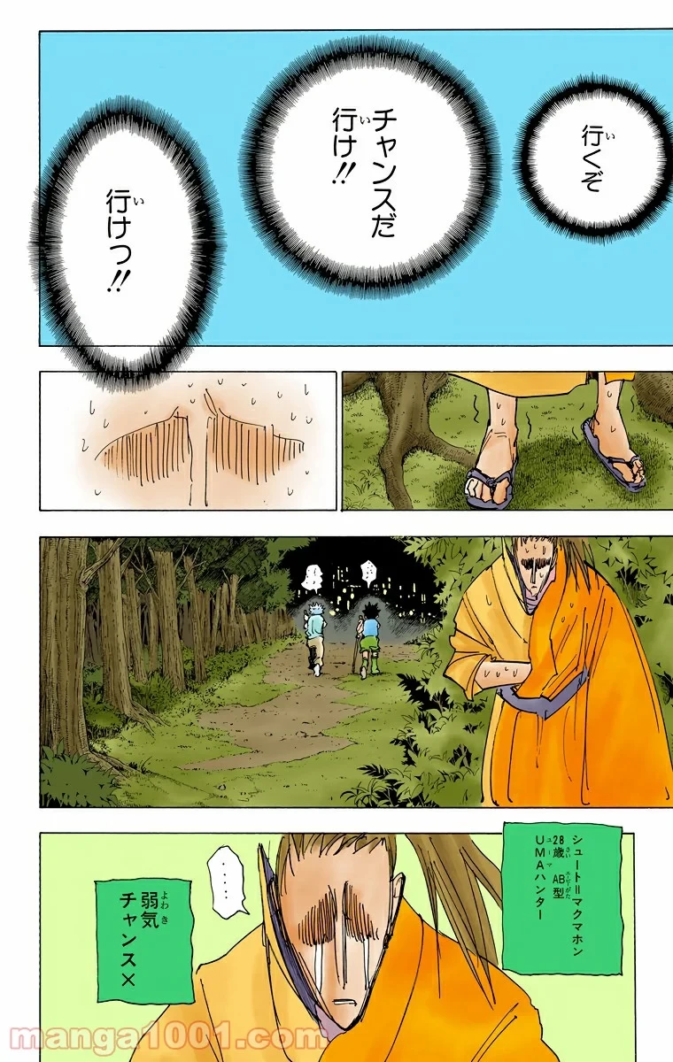 ハンター×ハンター 第205話 - 3