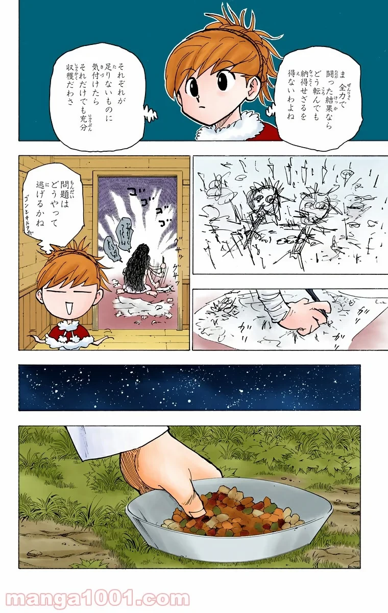 無料漫画（漫画）mangakoma - manga1001 - 漫画ロウ, mangaraw, manga raw, manga1001, manga1000, 漫画raw, 漫画ばんく, 無料 漫画, 漫画 無料, 漫画ロウ | : ハンター×ハンター 第206話 1