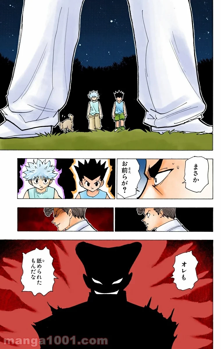 ハンター×ハンター 第202話 - 15