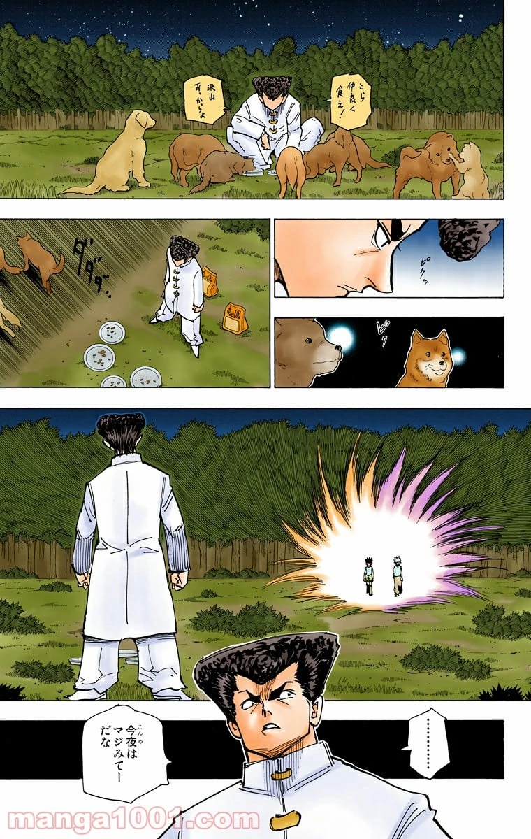 無料漫画（漫画）mangakoma - manga1001 - 漫画ロウ, mangaraw, manga raw, manga1001, manga1000, 漫画raw, 漫画ばんく, 無料 漫画, 漫画 無料, 漫画ロウ | : ハンター×ハンター 第206話 2