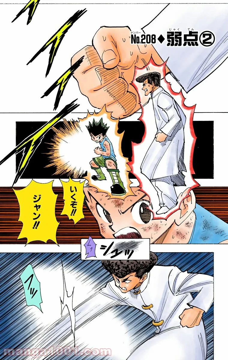 ハンター×ハンター 第208話 - 1