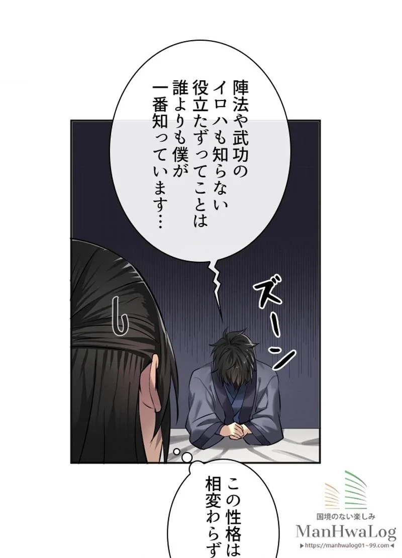 華山転生 第56話 - 83