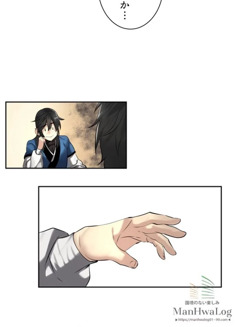 華山転生 第56話 - 84