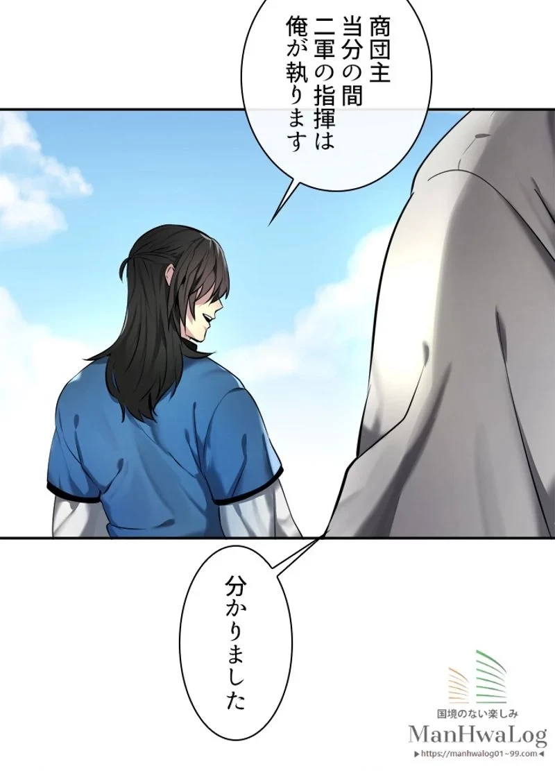 華山転生 第58話 - 20