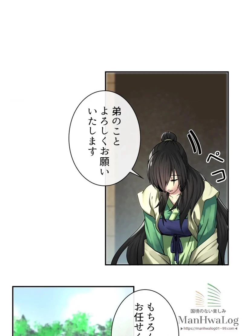 華山転生 第57話 - 41