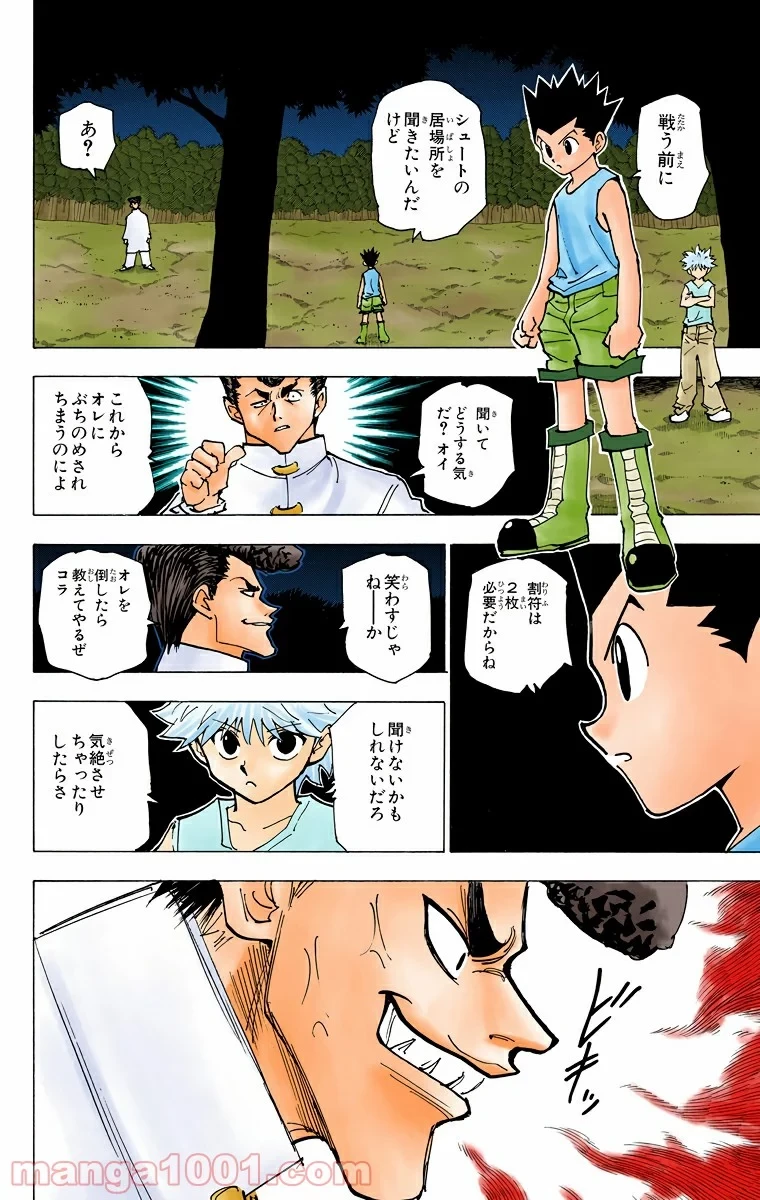 無料漫画（漫画）mangakoma - manga1001 - 漫画ロウ, mangaraw, manga raw, manga1001, manga1000, 漫画raw, 漫画ばんく, 無料 漫画, 漫画 無料, 漫画ロウ | : ハンター×ハンター 第206話 5