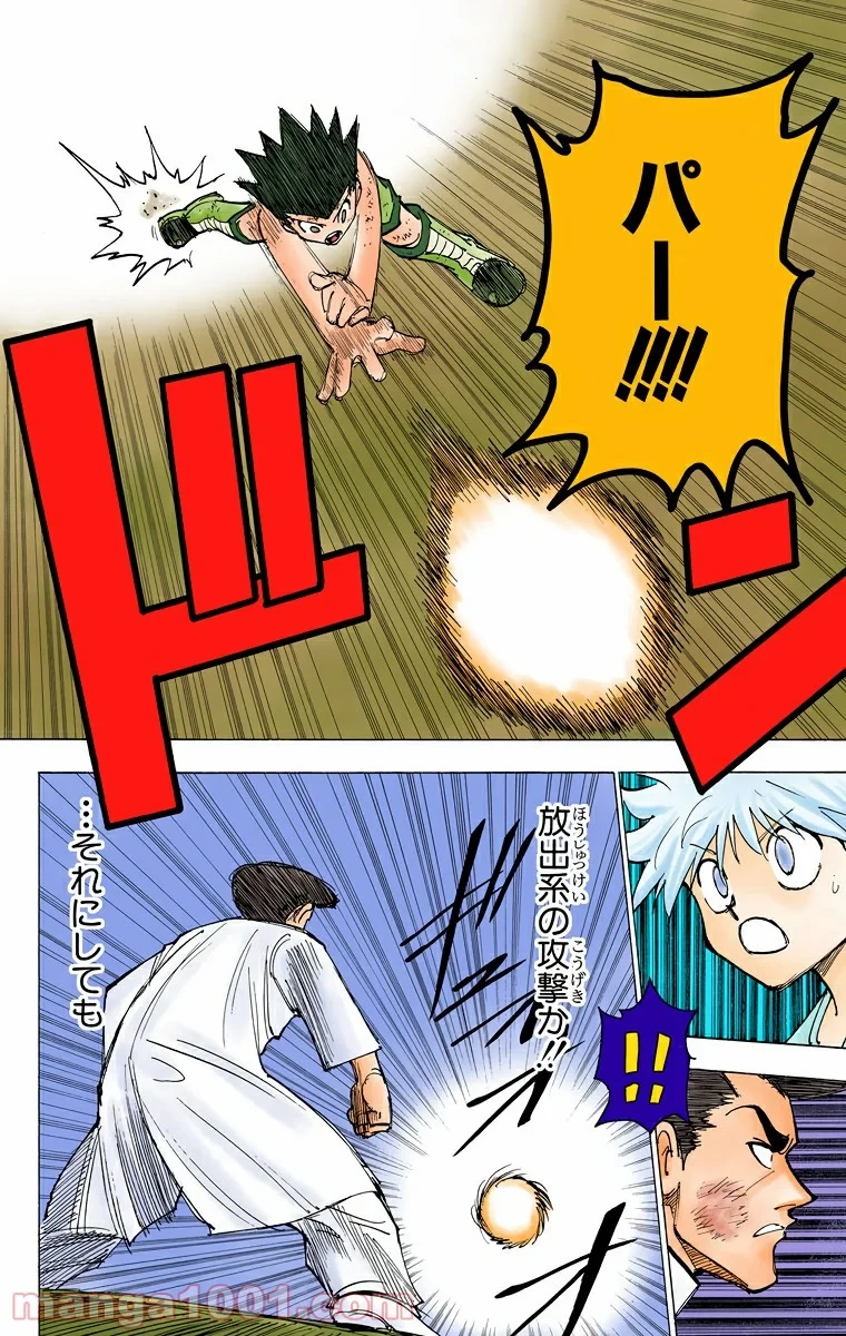 ハンター×ハンター 第209話 - 4