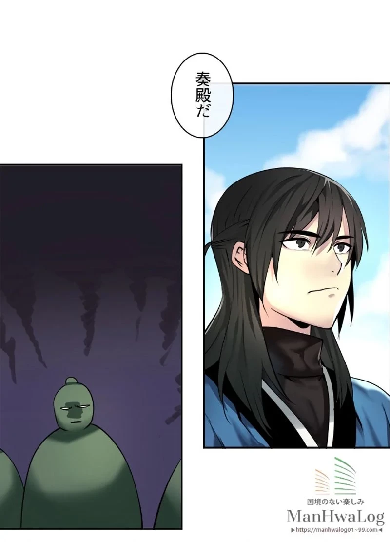 華山転生 第58話 - 23