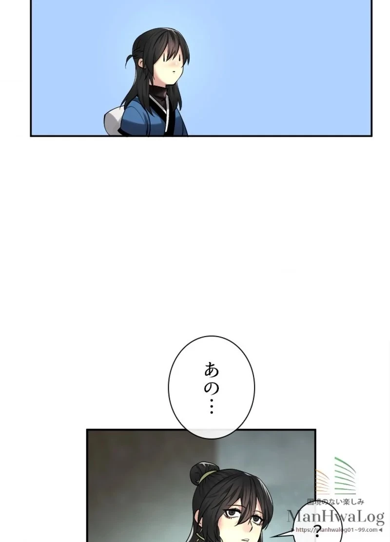 華山転生 第57話 - 44