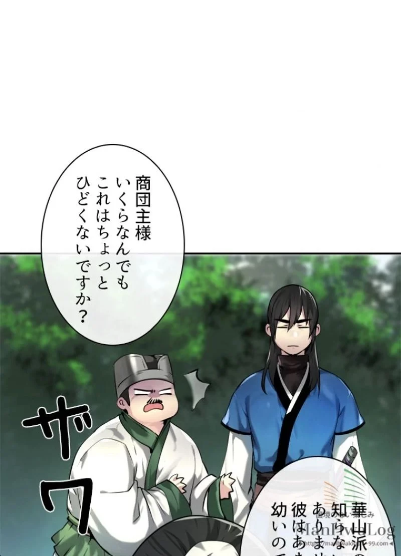 華山転生 第58話 - 24