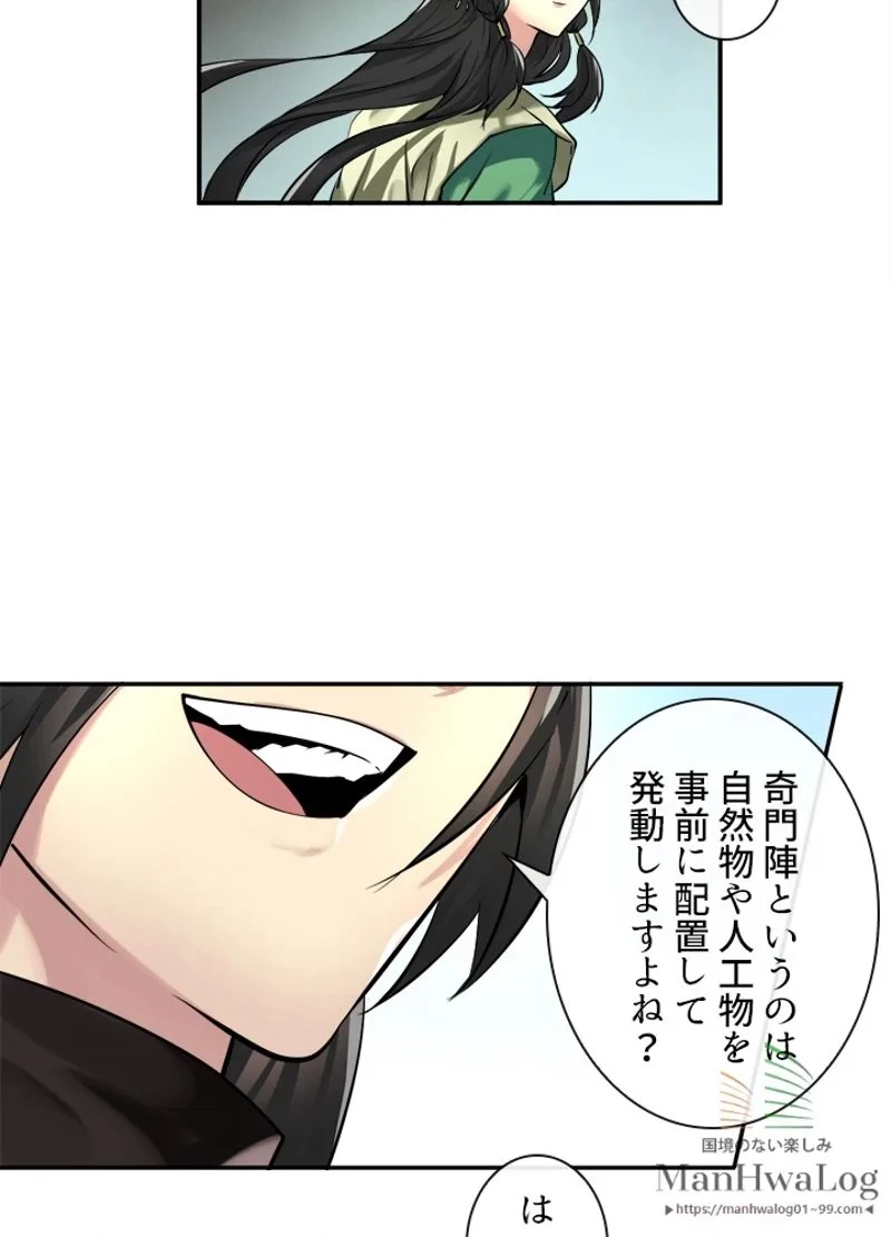 華山転生 第57話 - 45