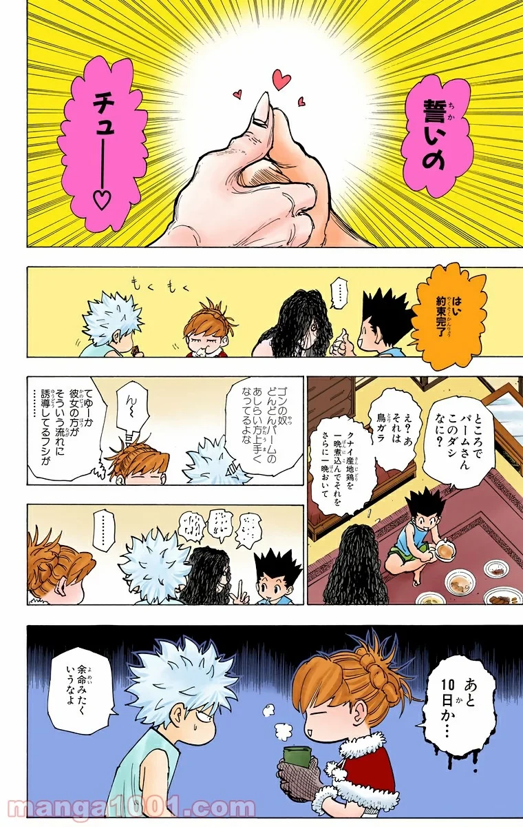 ハンター×ハンター 第205話 - 10