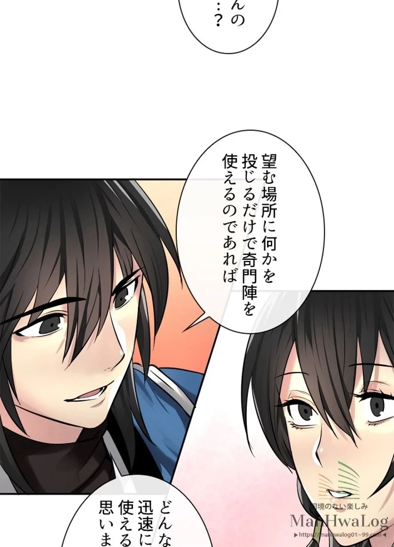 華山転生 第57話 - 47