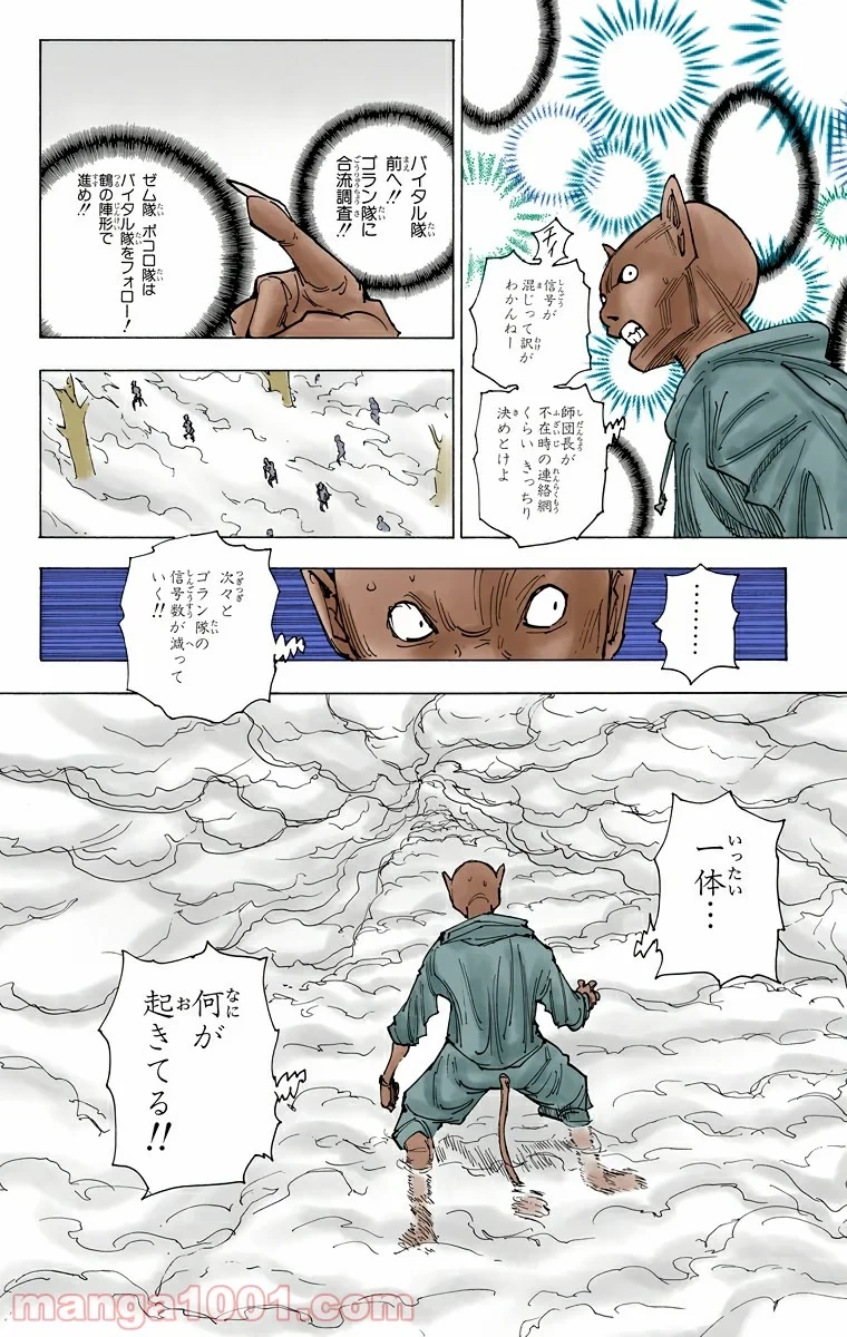 ハンター×ハンター 第205話 - 12