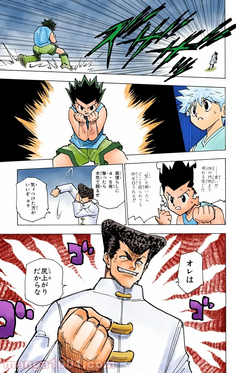 無料漫画（漫画）mangakoma - manga1001 - 漫画ロウ, mangaraw, manga raw, manga1001, manga1000, 漫画raw, 漫画ばんく, 無料 漫画, 漫画 無料, 漫画ロウ | : ハンター×ハンター 第206話 10