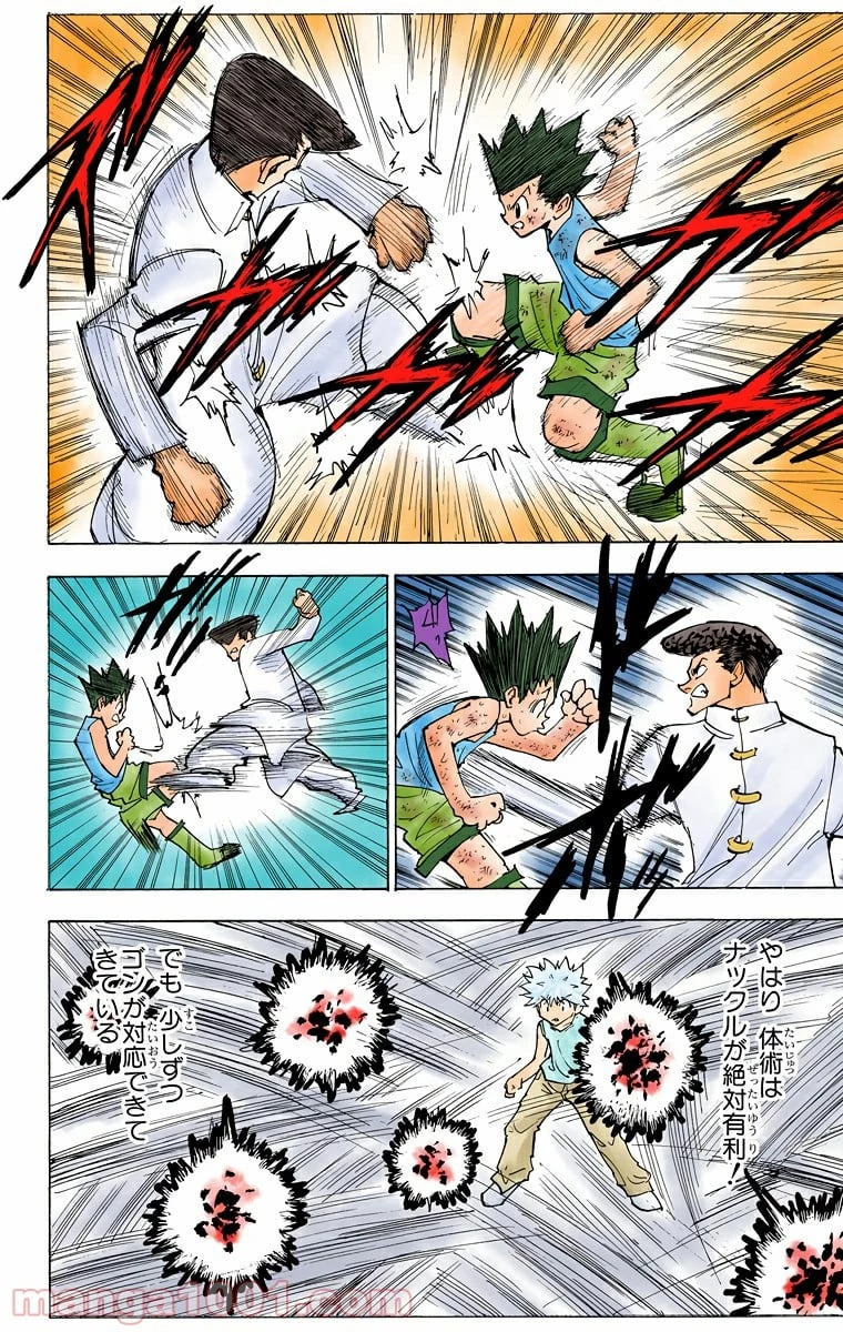 ハンター×ハンター 第208話 - 10
