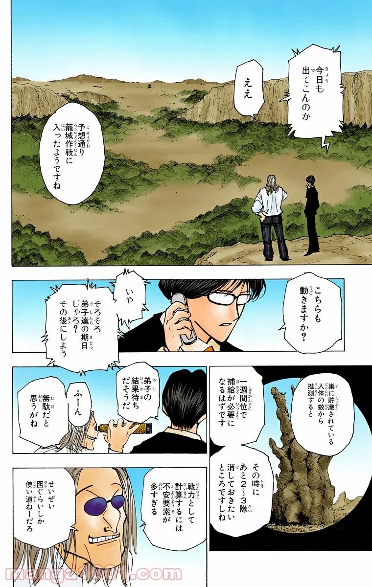 無料漫画（漫画）mangakoma - manga1001 - 漫画ロウ, mangaraw, manga raw, manga1001, manga1000, 漫画raw, 漫画ばんく, 無料 漫画, 漫画 無料, 漫画ロウ | : ハンター×ハンター 第206話 11