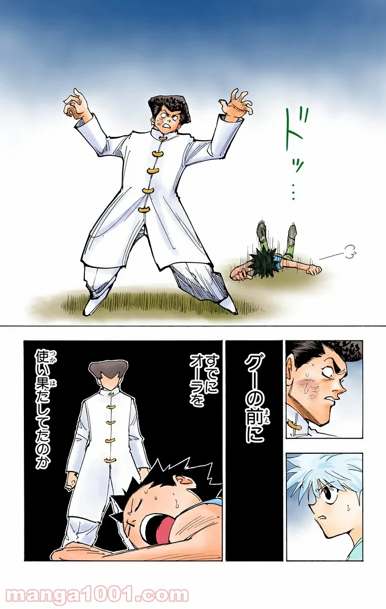 ハンター×ハンター 第209話 - 10