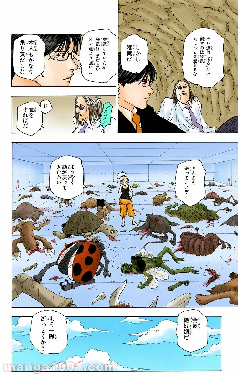 ハンター×ハンター 第205話 - 14