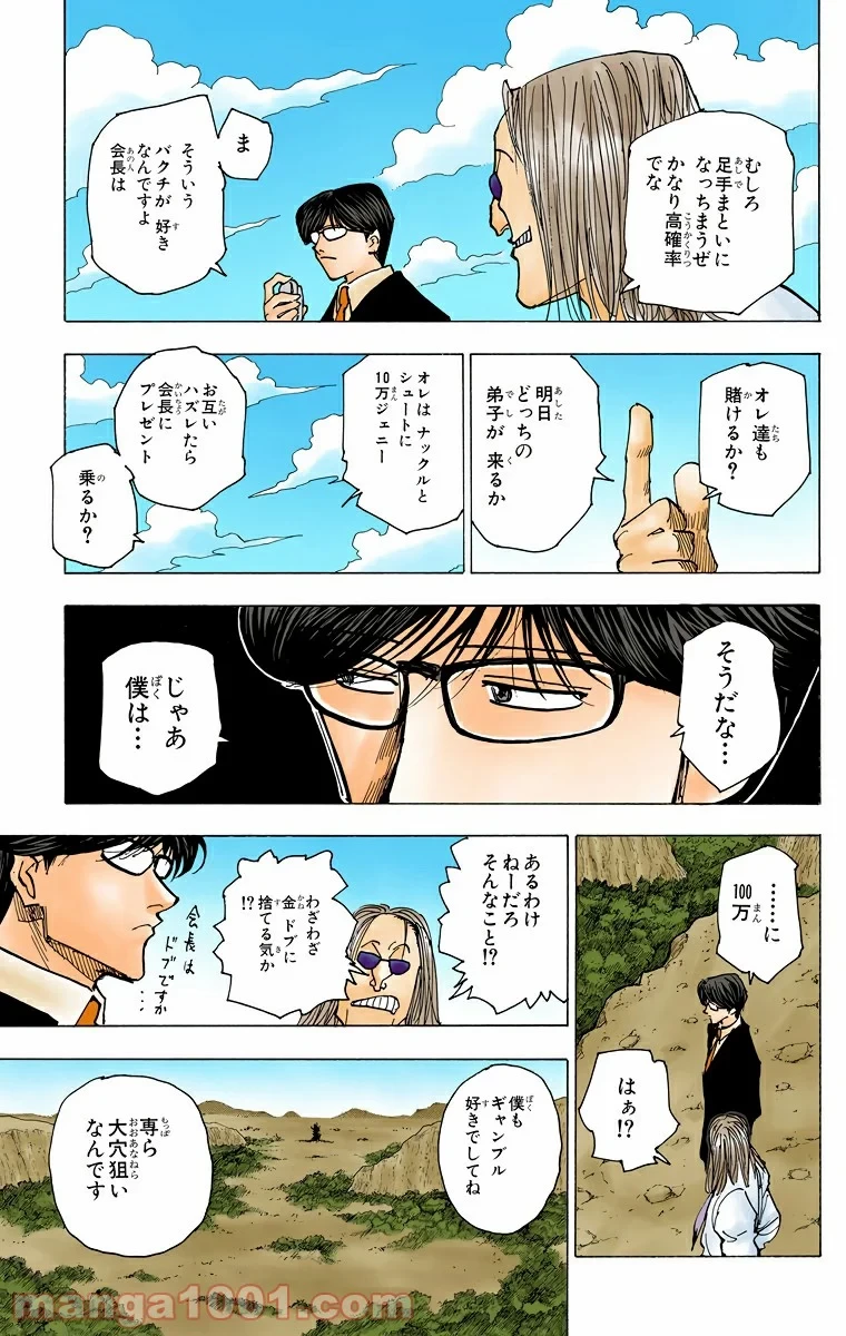 無料漫画（漫画）mangakoma - manga1001 - 漫画ロウ, mangaraw, manga raw, manga1001, manga1000, 漫画raw, 漫画ばんく, 無料 漫画, 漫画 無料, 漫画ロウ | : ハンター×ハンター 第206話 12