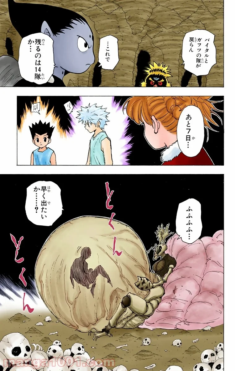 ハンター×ハンター 第205話 - 15