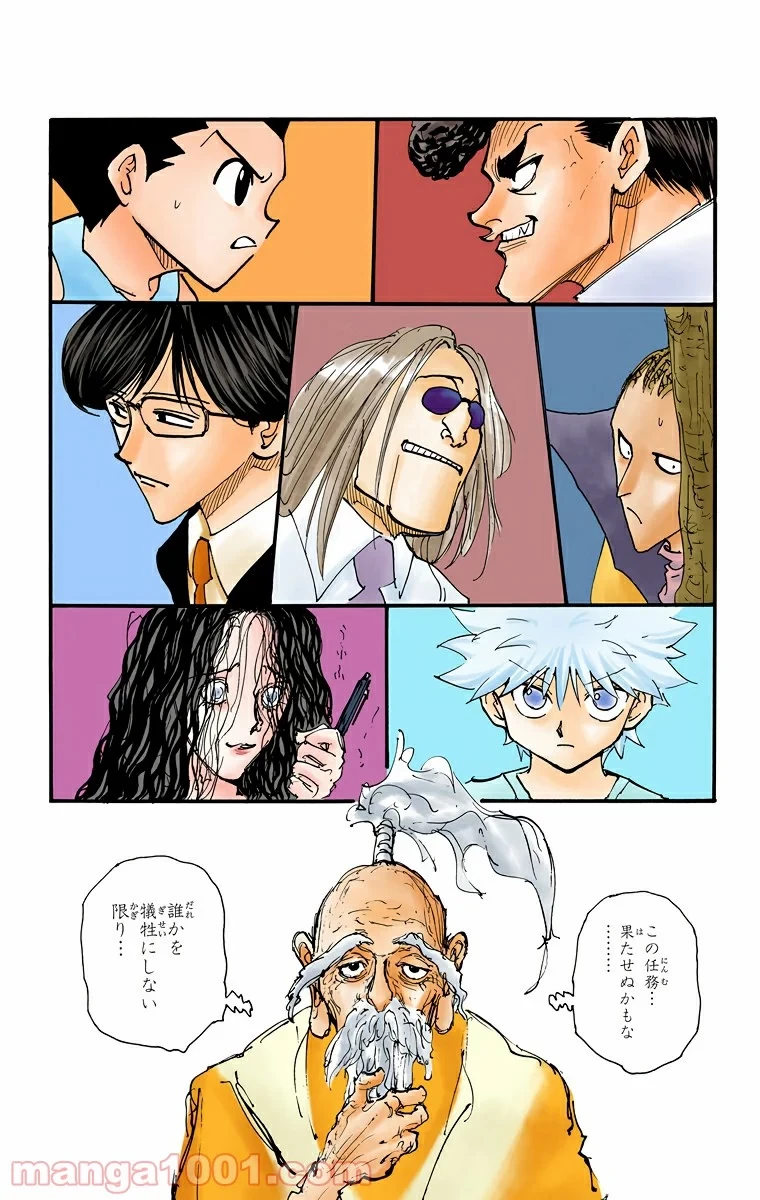 無料漫画（漫画）mangakoma - manga1001 - 漫画ロウ, mangaraw, manga raw, manga1001, manga1000, 漫画raw, 漫画ばんく, 無料 漫画, 漫画 無料, 漫画ロウ | : ハンター×ハンター 第206話 14
