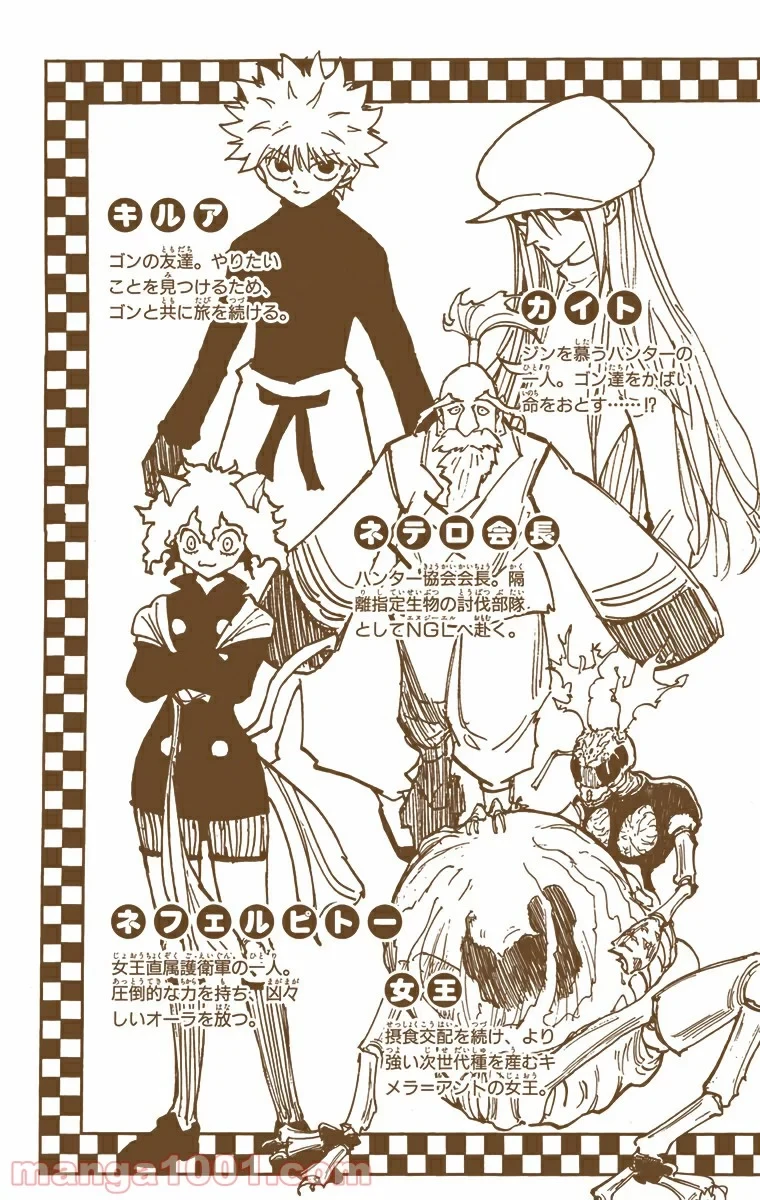 ハンター×ハンター 第212話 - 4