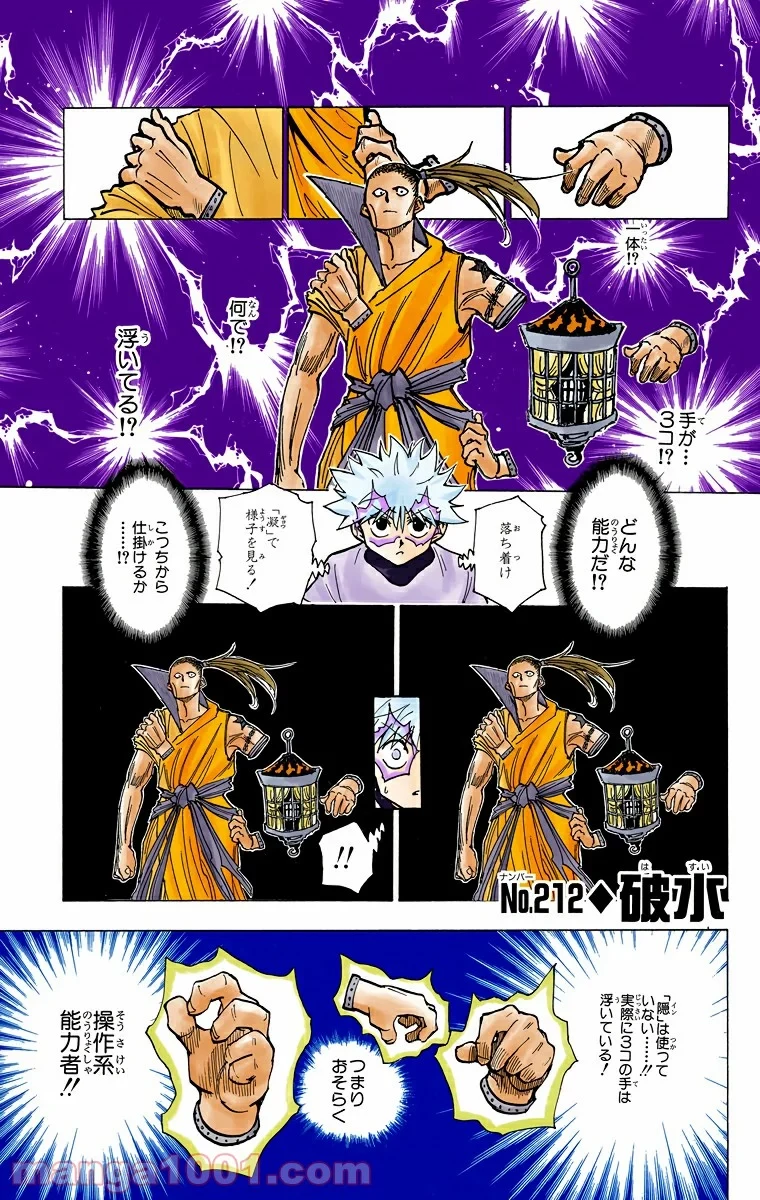 ハンター×ハンター 第212話 - 5