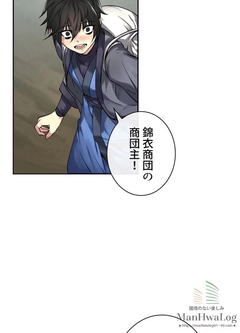 華山転生 第57話 - 56